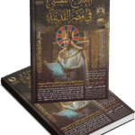 العلاج النفسي في مصر القديمة