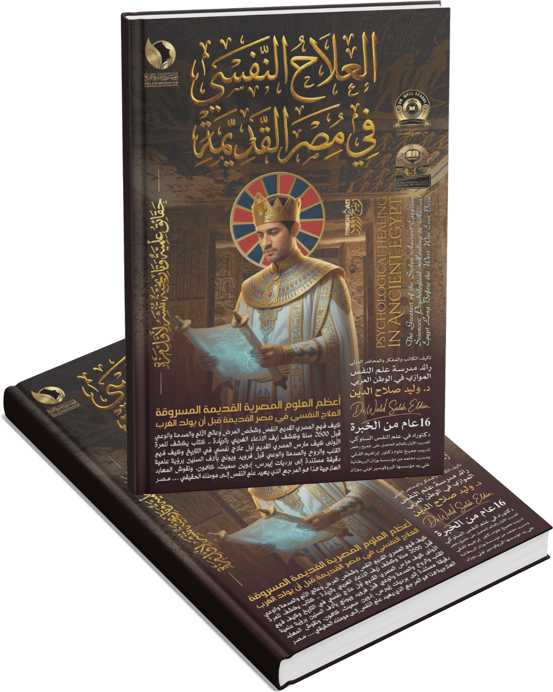 العلاج النفسي في مصر القديمة العلاج النفسي في مصر القديمة