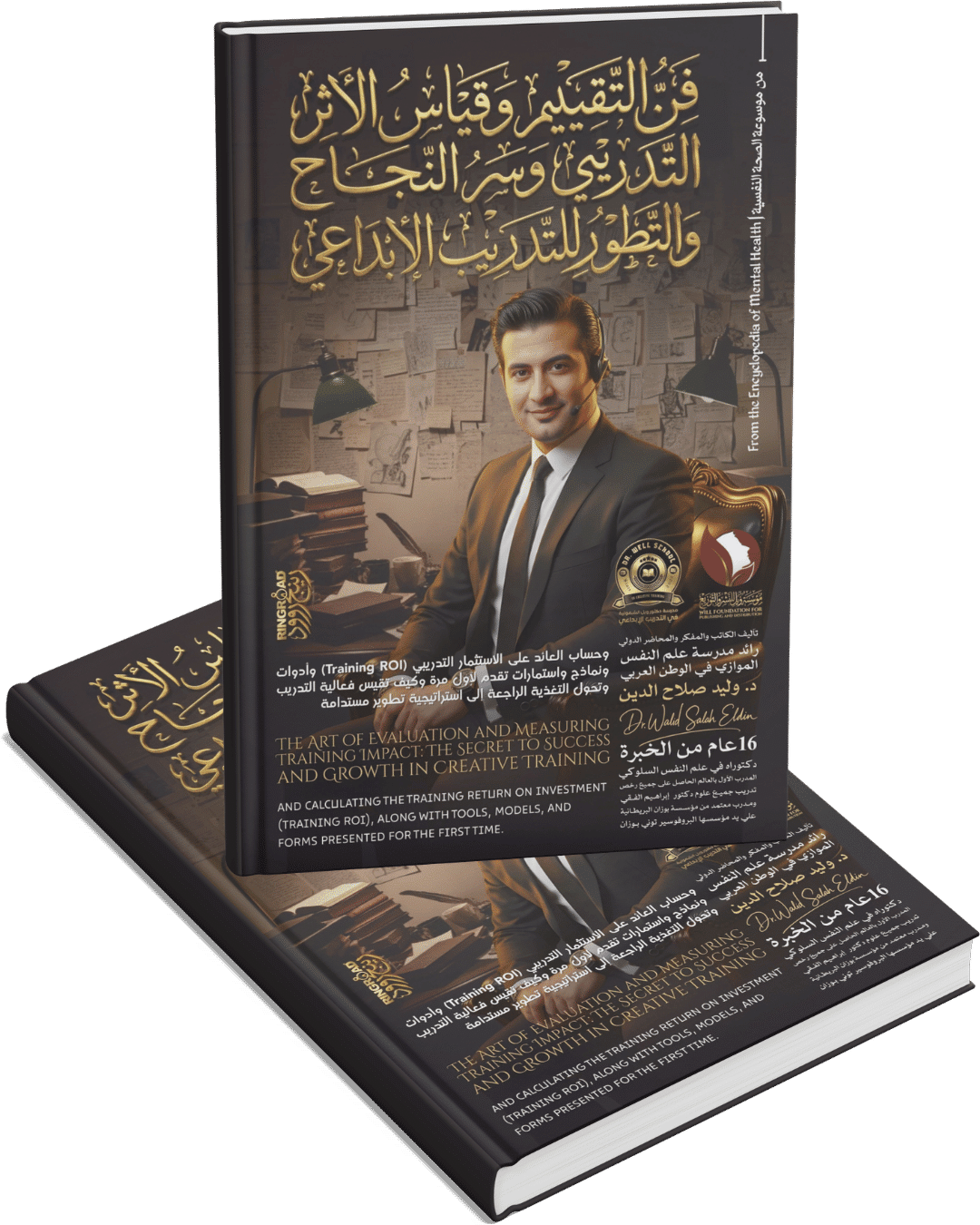 فن التقييم وقياس الأثر التدريبي فن التقييم وقياس الأثر التدريبي