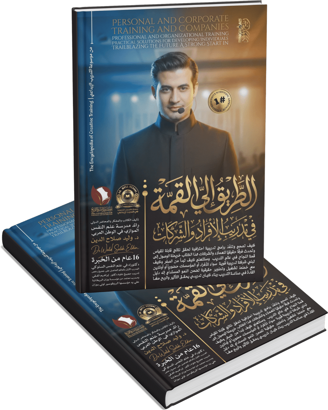 الطريق الي القمة في تدريب الافراد والشركات الطريق الي القمة في تدريب الافراد والشركات