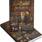 المقاييس النفسية