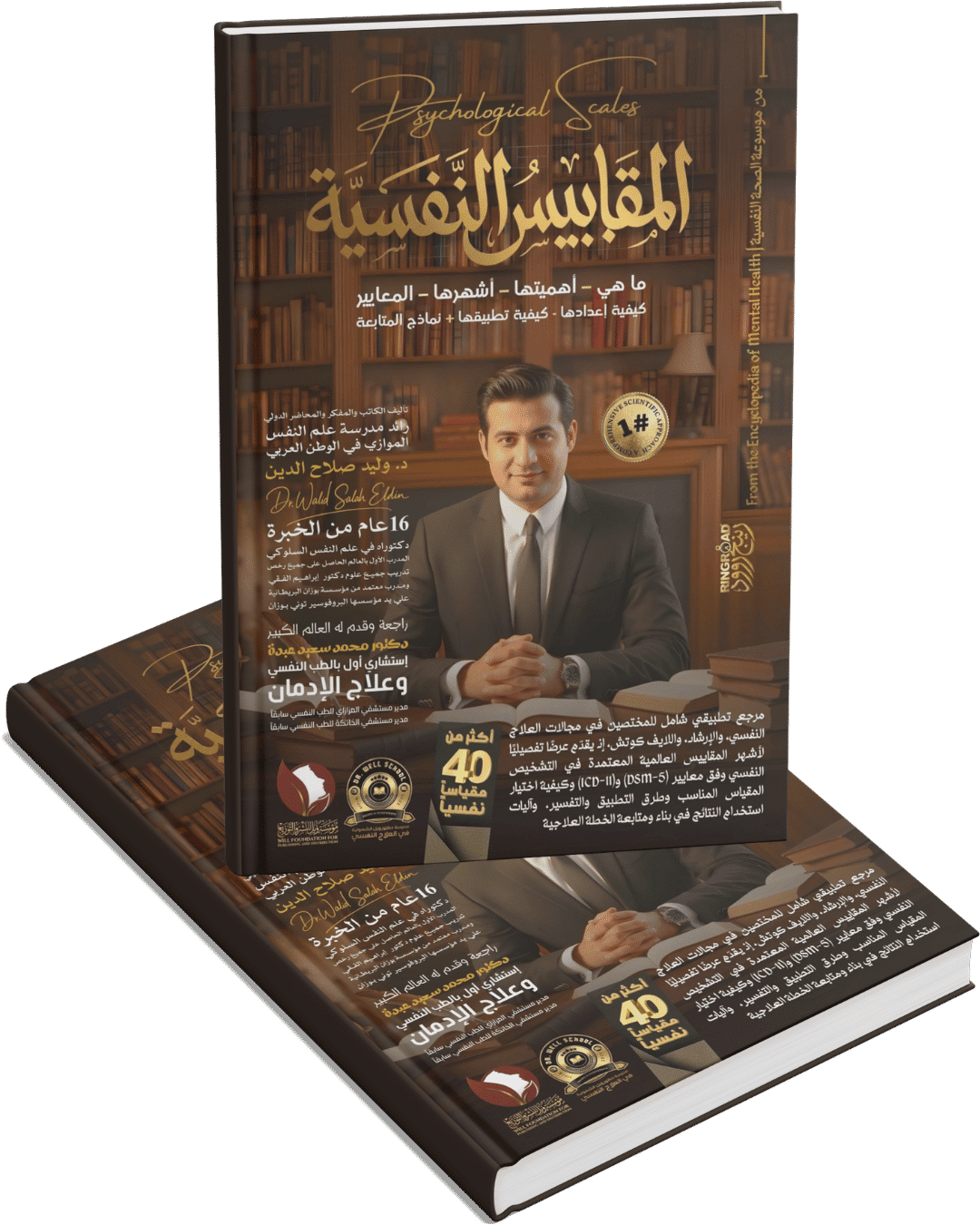 المقاييس النفسية المقاييس النفسية