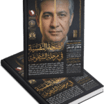 الصحة النفسية في مرحلة الشيخوخة