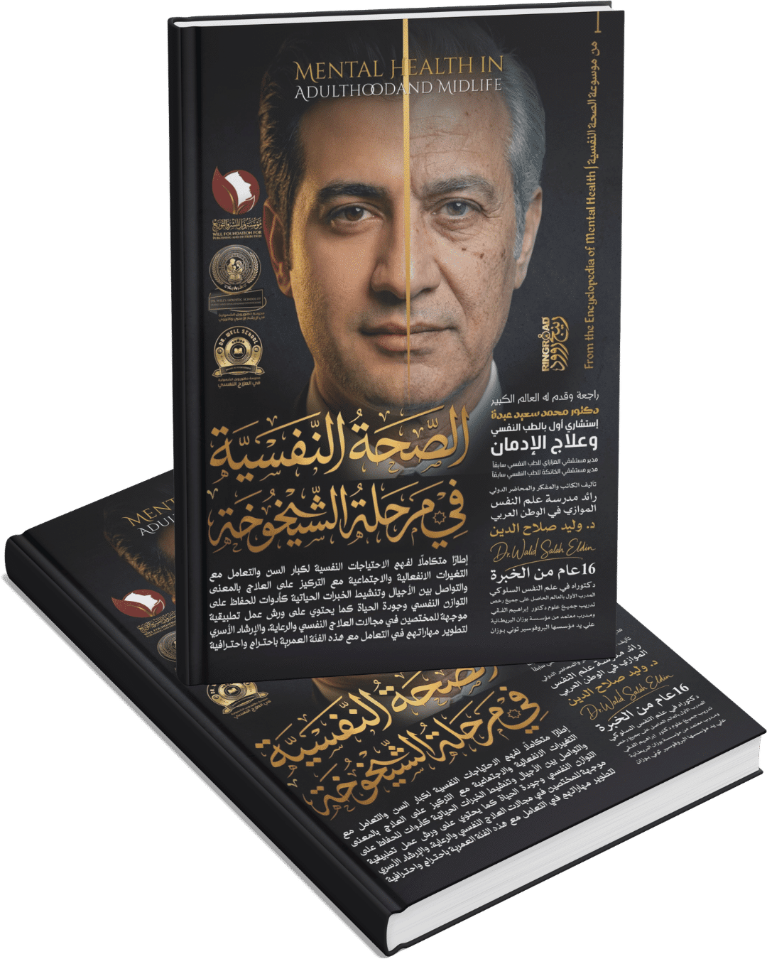 الصحة النفسية في مرحلة الشيخوخة الصحة النفسية في مرحلة الشيخوخة