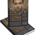 الصحة النفسية في مرحلة الرشد ومنتصف العمر