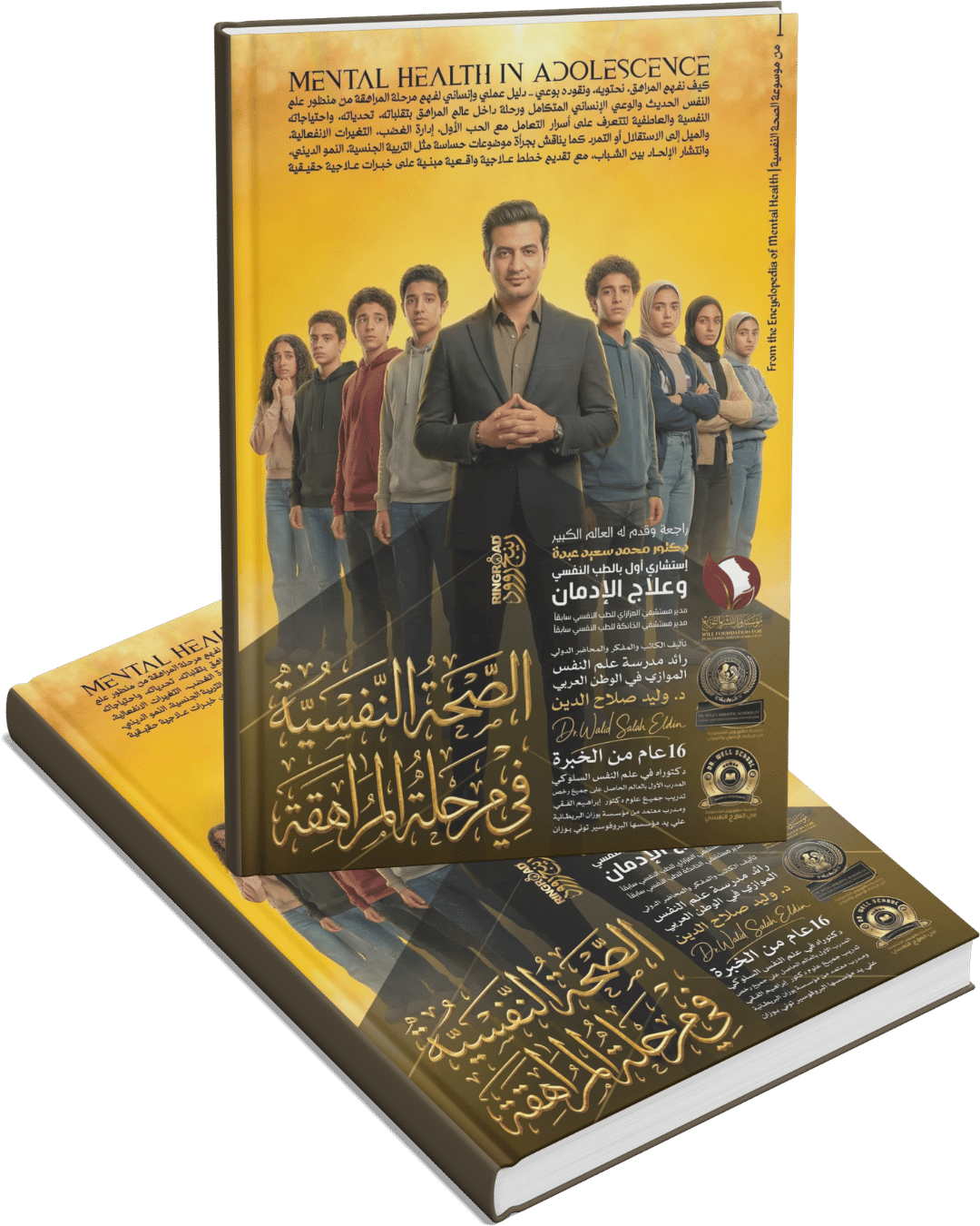 الصحة النفسية في مرحلة المراهقة الصحة النفسية في مرحلة المراهقة