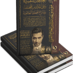 موسوعة مدارس العلاج النفسي (٢ أجزاء )