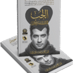 الحب