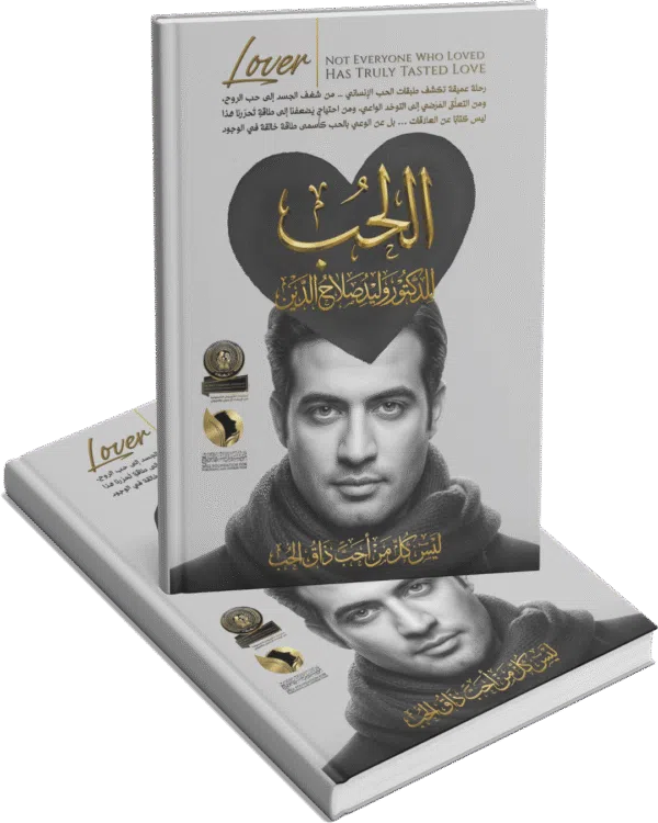 الحب