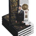 موسوعة أدوات اللايف كوتش ( ٤ أجزاء )