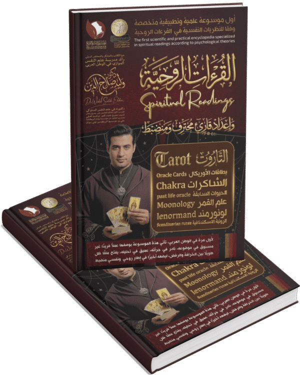 القراءات الروحية