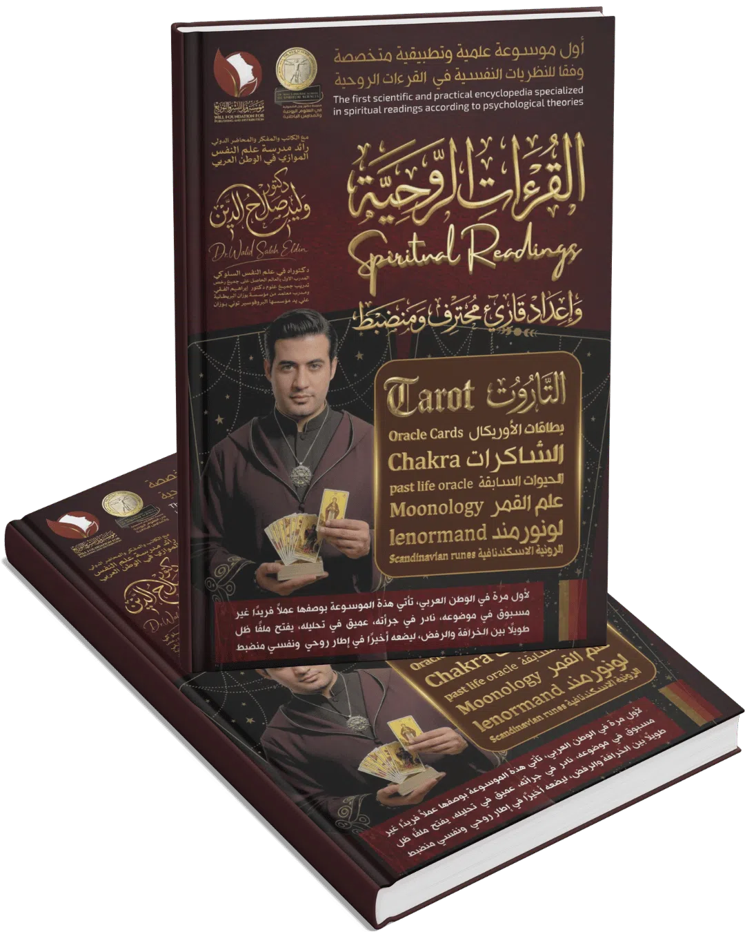 القراءات الروحية القراءات الروحية