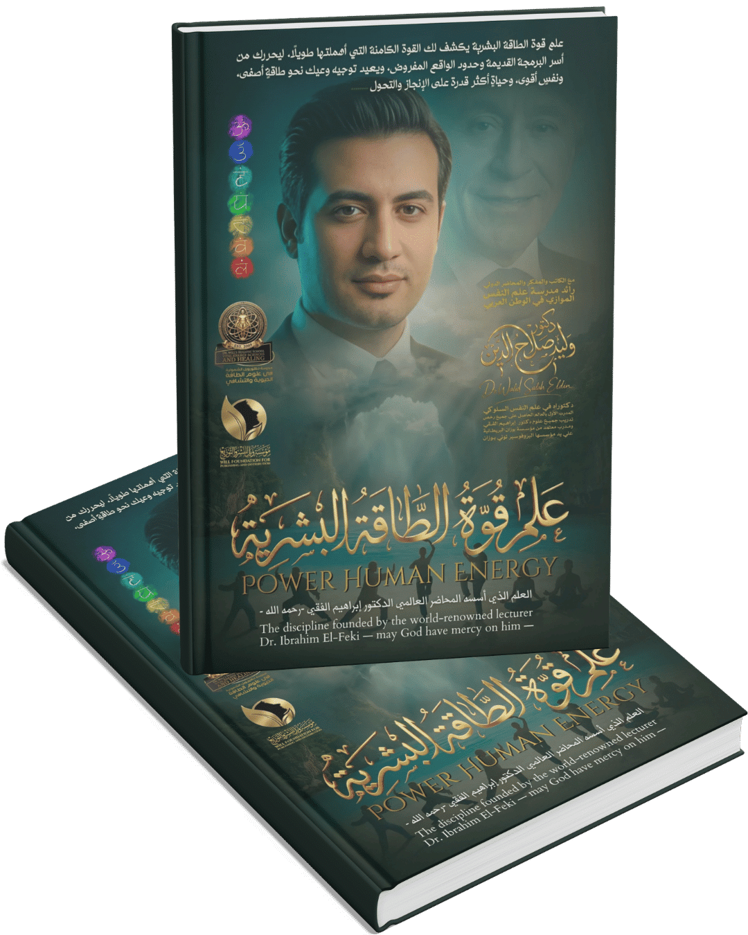 علم قوة الطاقة البشرية - Power Human Energy علم قوة الطاقة البشرية - Power Human Energy