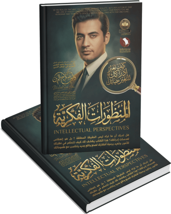 المنظورات الفكرية