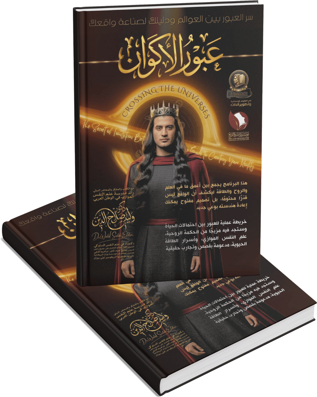 عبور الأكوان عبور الأكوان