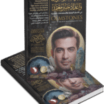 سفر الأحجار الكريمة
