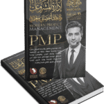ادارة المشروعات PMP