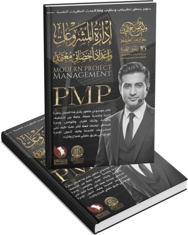 ادارة المشروعات PMP