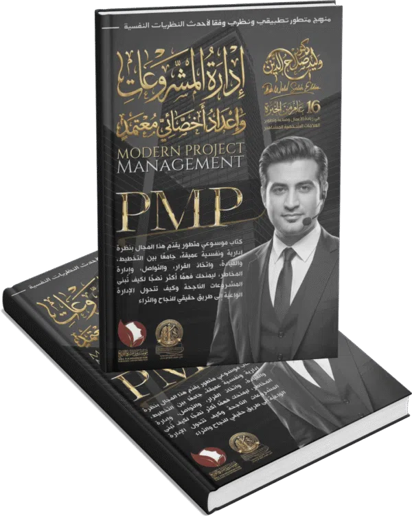 ادارة المشروعات PMP
