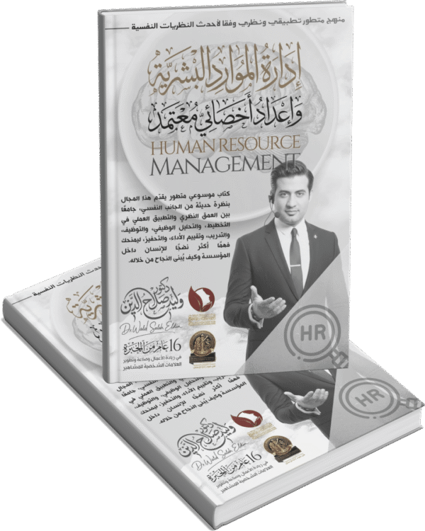 ادارة الموارد البشرية HR