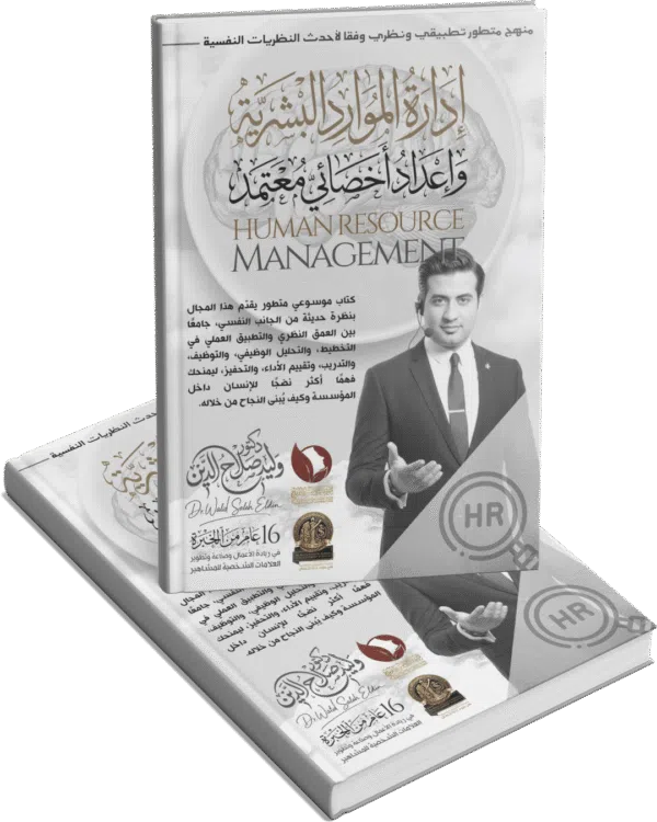 ادارة الموارد البشرية HR