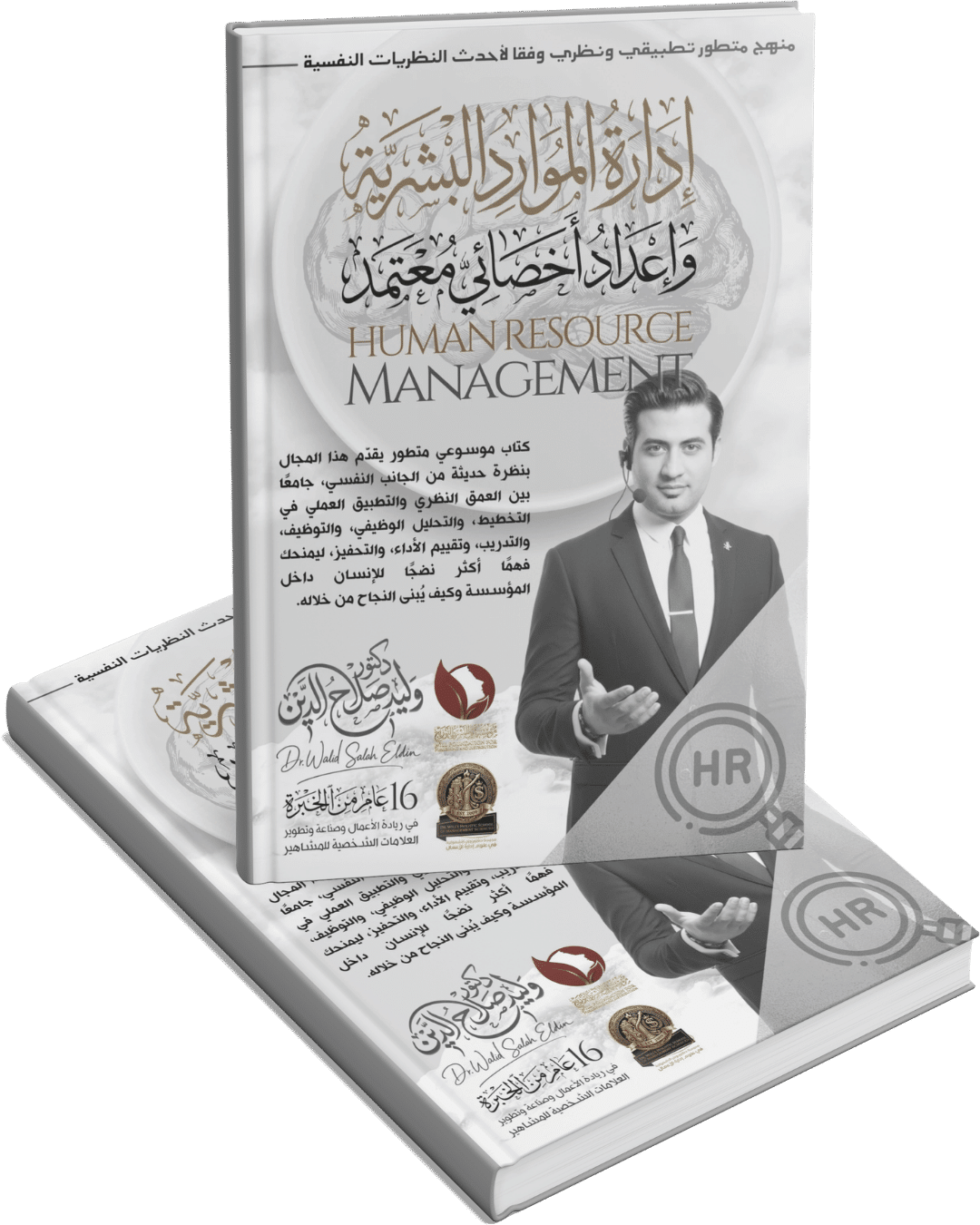 ادارة الموارد البشرية HR ادارة الموارد البشرية HR