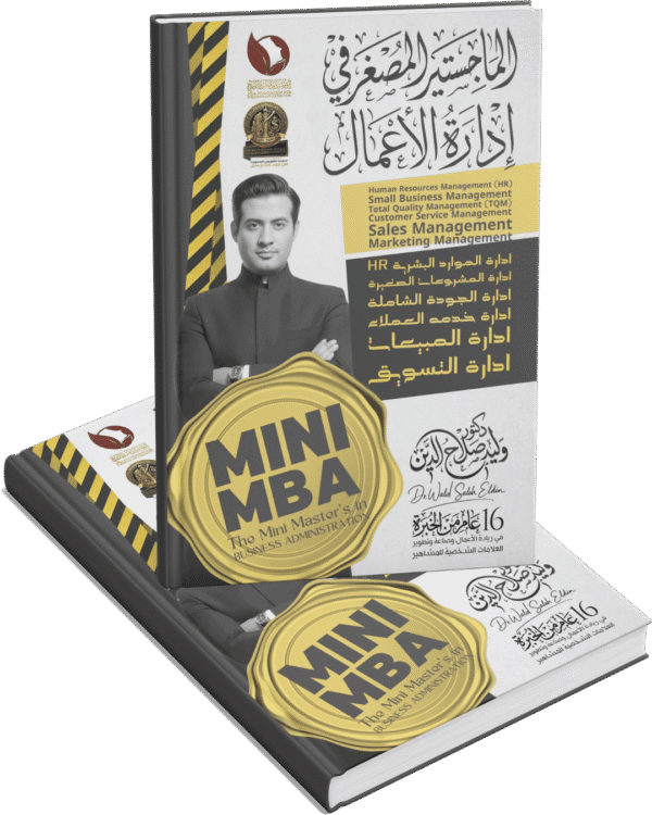 الماجيستير المصغر في إدارة الأعمال Mini MBA