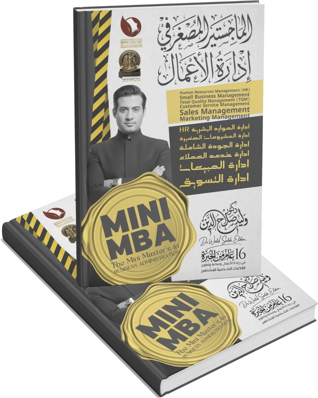 الماجيستير المصغر في إدارة الأعمال Mini MBA الماجيستير المصغر في إدارة الأعمال Mini MBA