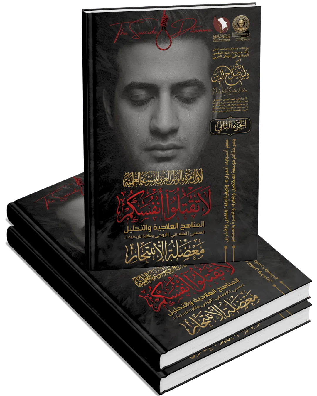 لا تقتلوا أنفسكم