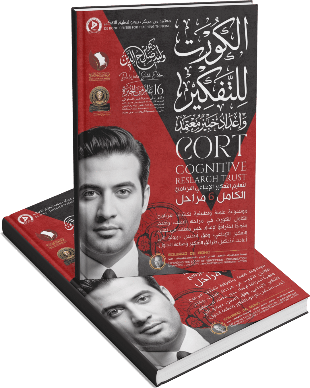 الكورت للتفكير الإبداعي الكورت للتفكير الإبداعي
