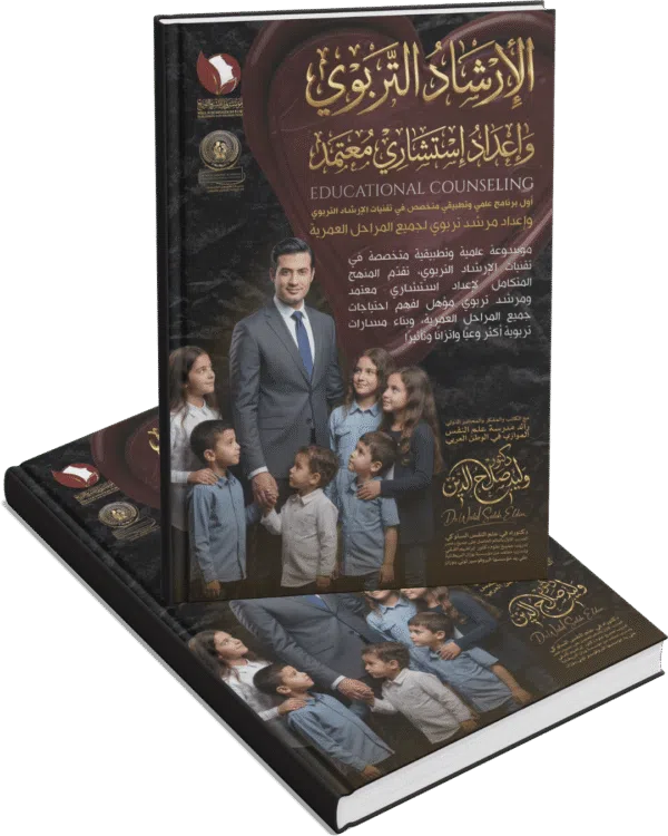 الإرشاد التربوي