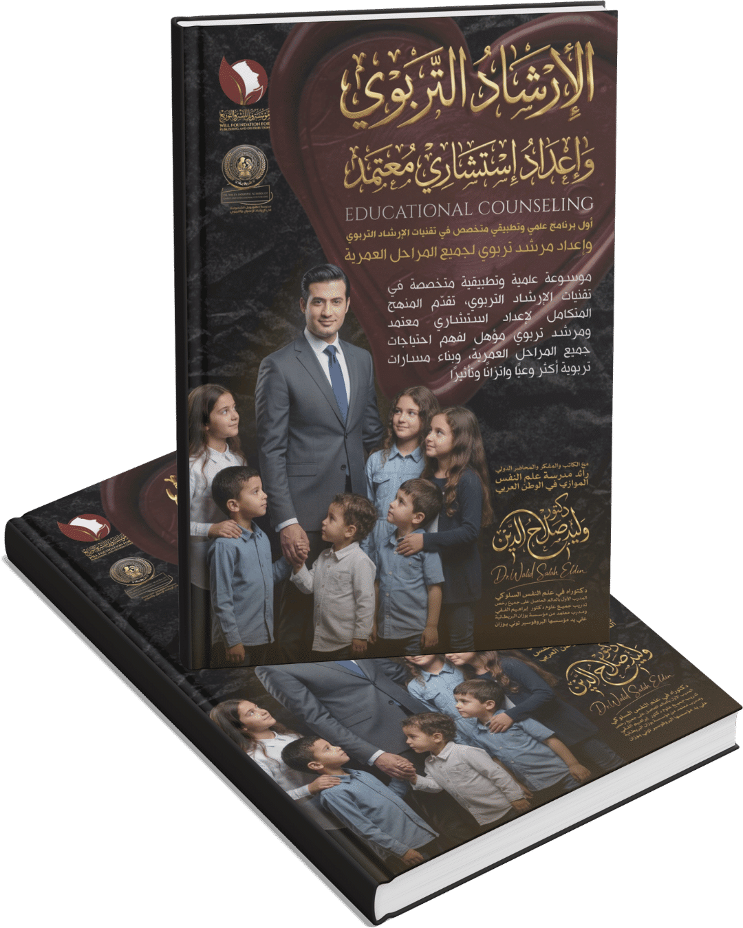 الإرشاد التربوي الإرشاد التربوي