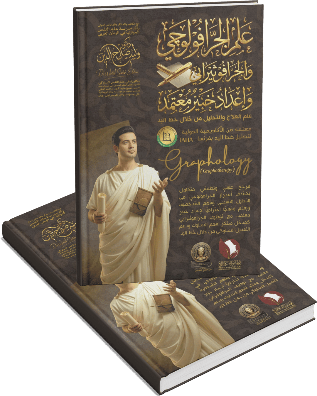 علم الجرافولوجي " التحليل والعلاج من خلال خط اليد " علم الجرافولوجي " التحليل والعلاج من خلال خط اليد "