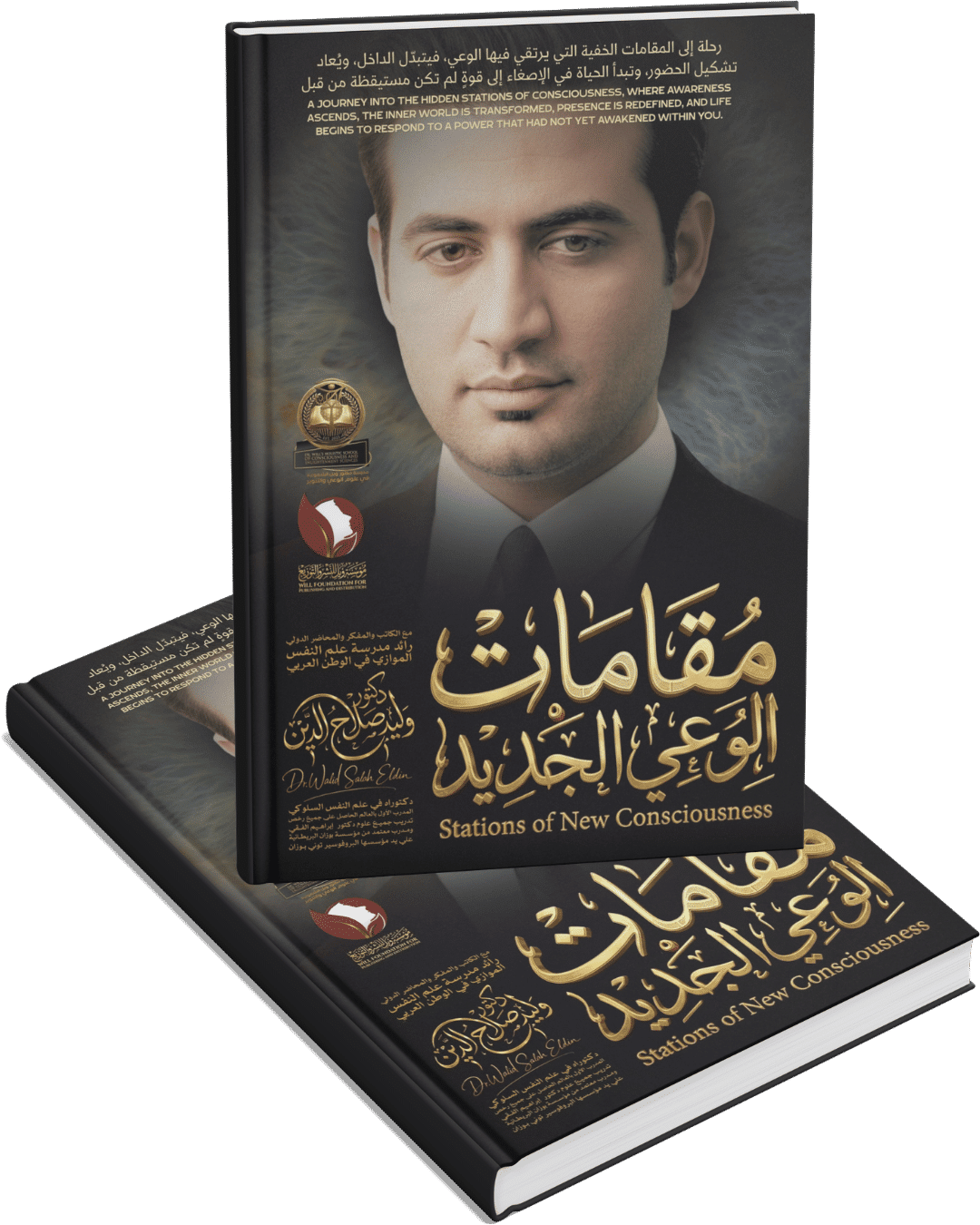 مقامات الوعي الجديد مقامات الوعي الجديد
