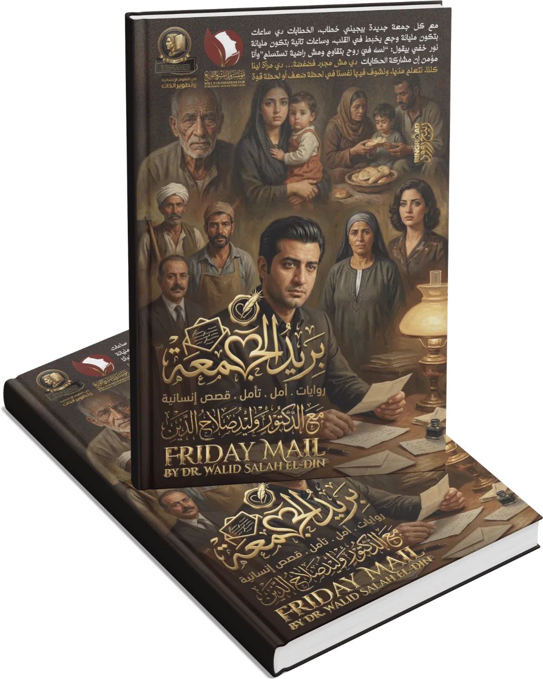 بريد الجمعة مع دكتور وليد صلاح الدين بريد الجمعة مع دكتور وليد صلاح الدين