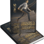 أسرار القوة المطلقة وإيقاظ العملاق الداخلي