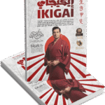 الإيكيجاي Ikigai