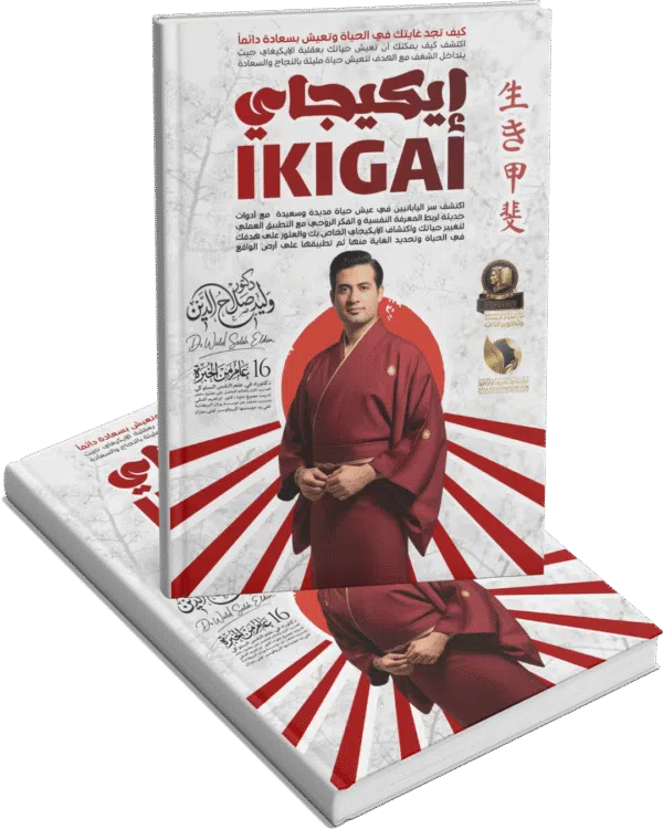 الإيكيجاي Ikigai