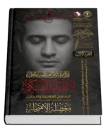 ⁦لا تقتلوا أنفسكم⁩ - الصورة ⁦2⁩