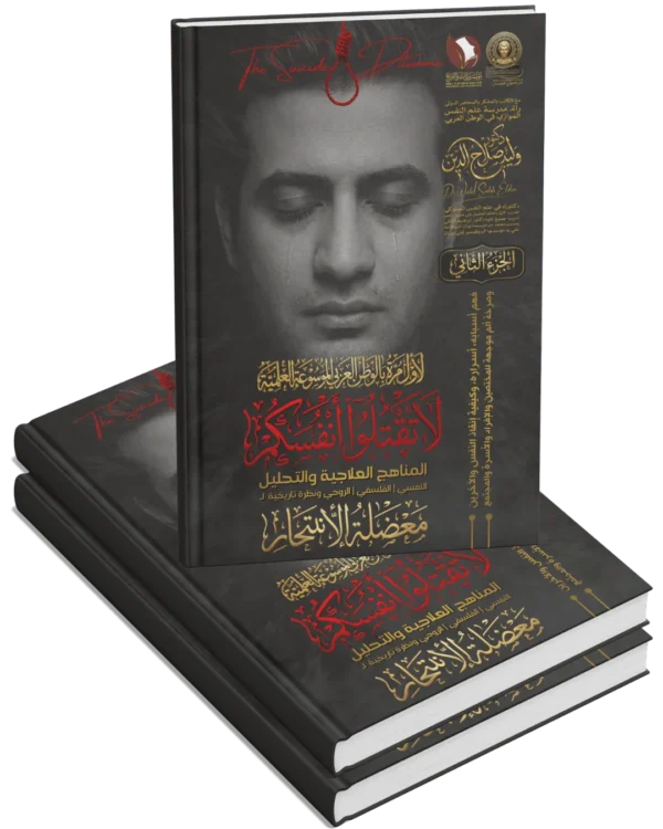 لا تقتلوا أنفسكم