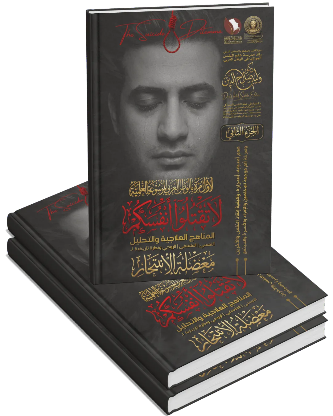 لا تقتلوا أنفسكم